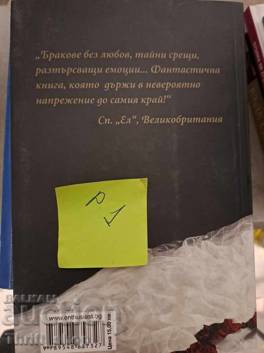 Ζηλέψτε την Άννα Γκόντμπερσον με τιμή 5.00 BGN | € 2.56 Ζηλέψτε την Άννα Γκόντμπερσον με τιμή 5.00 BGN | € 2.56