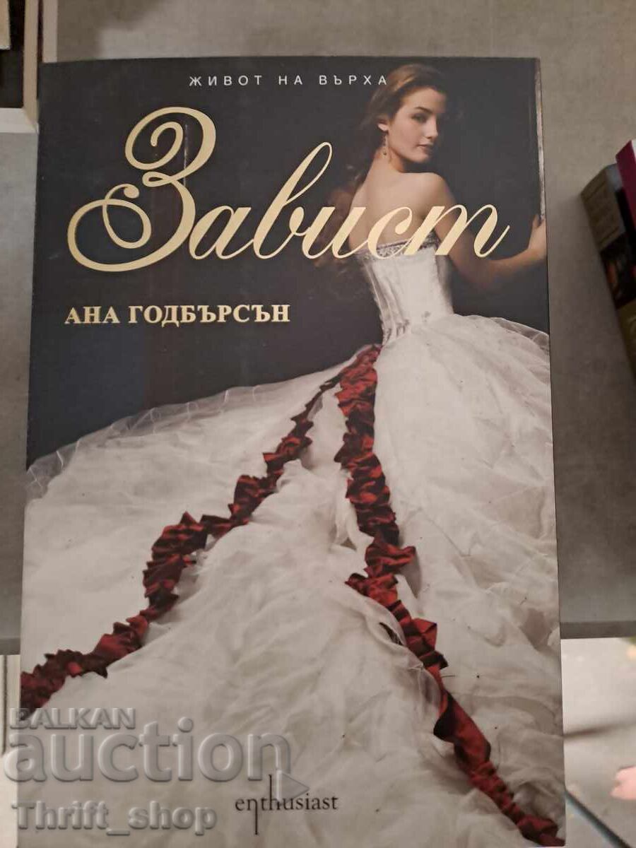 Ζηλέψτε την Άννα Γκόντμπερσον Ζηλέψτε την Άννα Γκόντμπερσον