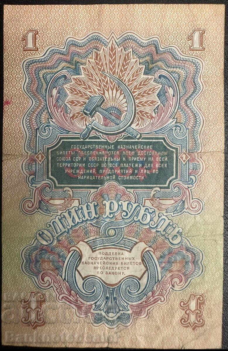 Russia 1 Rubel 1947 Pick 217 Ref 7333 с цена 18.00 лв. | € 9.20