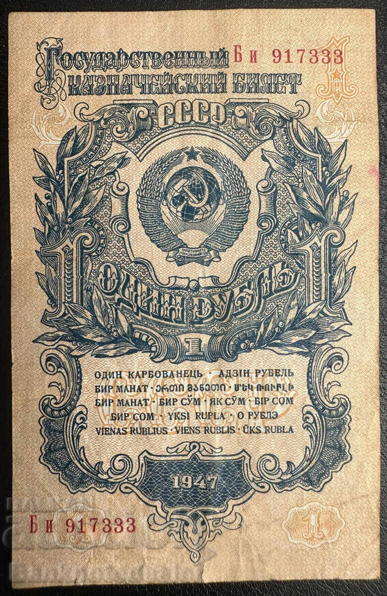 Russia 1 Rubel 1947 Pick 217 Ref 7333