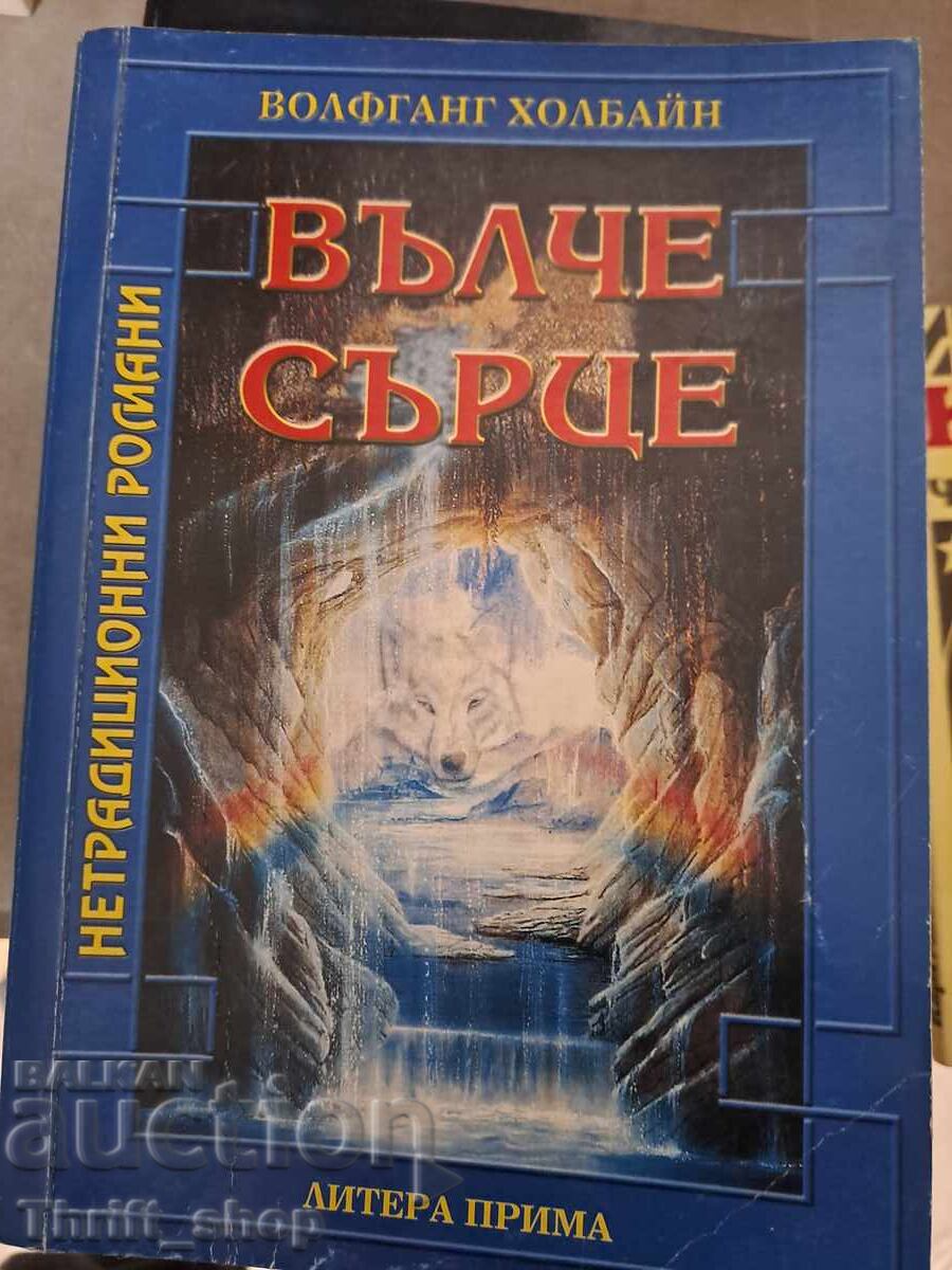 Καρδιά λύκου Βόλφγκανγκ Χόλμπαϊν Καρδιά λύκου Βόλφγκανγκ Χόλμπαϊν