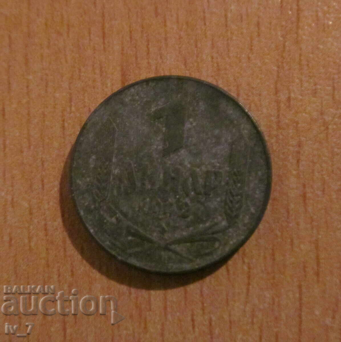 1 Динар 1942 г. Сърбия - Германска окупация