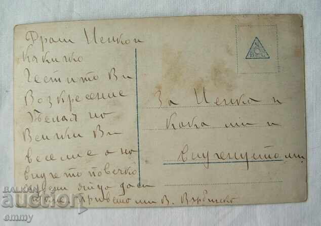 Δημοπρασία Παλιά καρτ ποστάλ - ευχετήρια, Ανάσταση του Χριστού