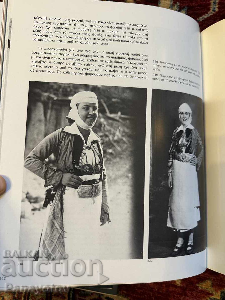 CARTE DESPRE PAFTA, BIJUTERII, CENTURI, COSTUM, COSTUME, PAFTA, IATAGAN, FOLCLOR - 5