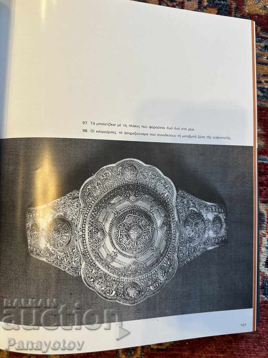 CARTE DESPRE PAFTA, BIJUTERII, CENTURI, COSTUM, COSTUME, PAFTA, IATAGAN, FOLCLOR