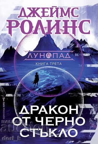 Dragon de sticlă neagră + carte CADOU Dragon de sticlă neagră + carte CADOU