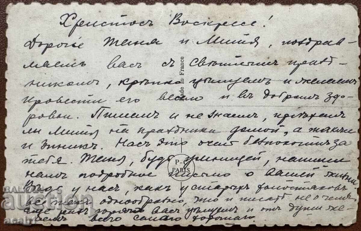 Easter card from the 40s with price 7.99 BGN | € 4.09 Easter card from the 40s with price 7.99 BGN | € 4.09