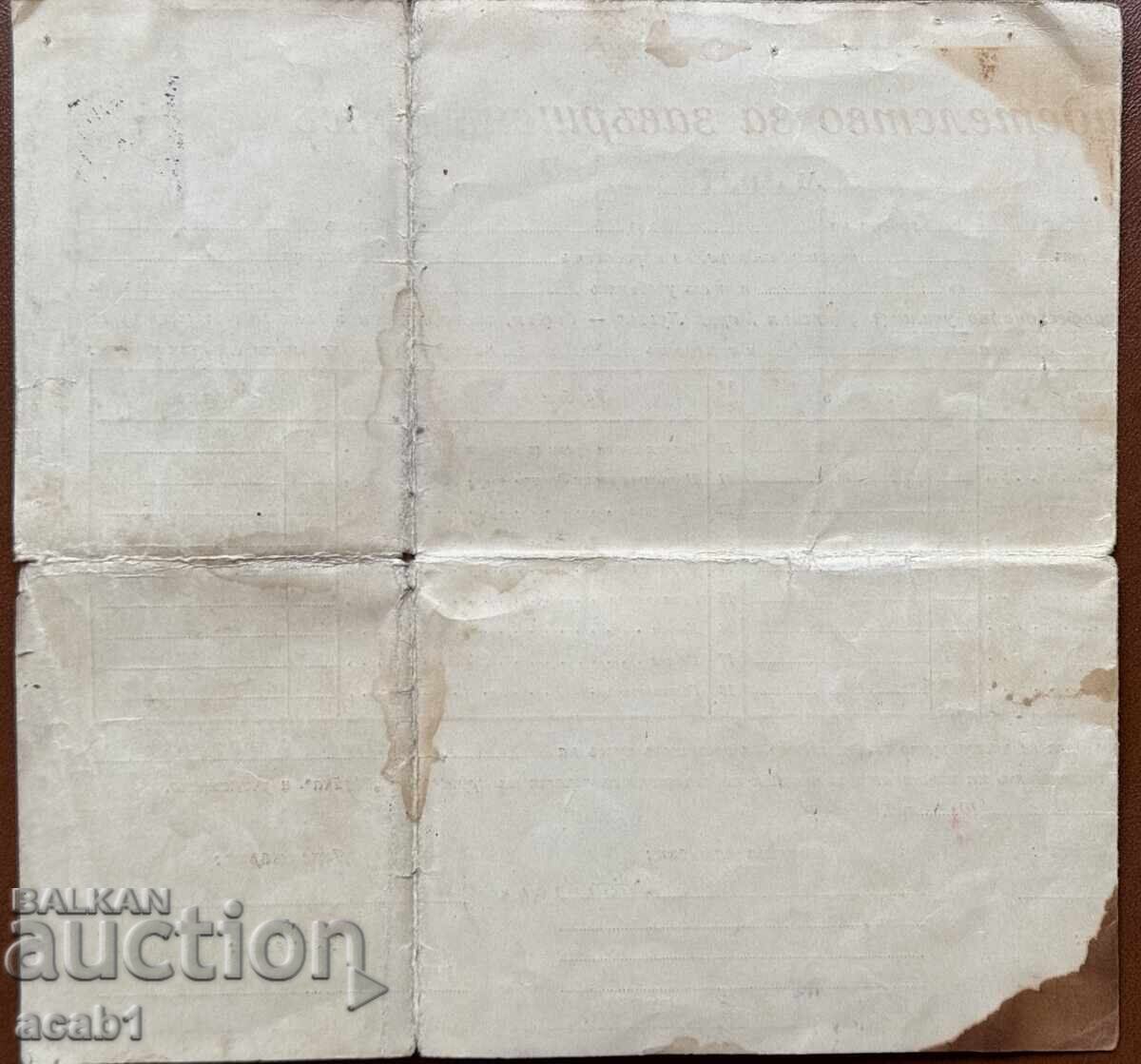 Свидетелство за завършен курс 1 Женско Стопанско Училище с цена 34.99 лв. | € 17.89 Свидетелство за завършен курс 1 Женско Стопанско Училище с цена 34.99 лв. | € 17.89