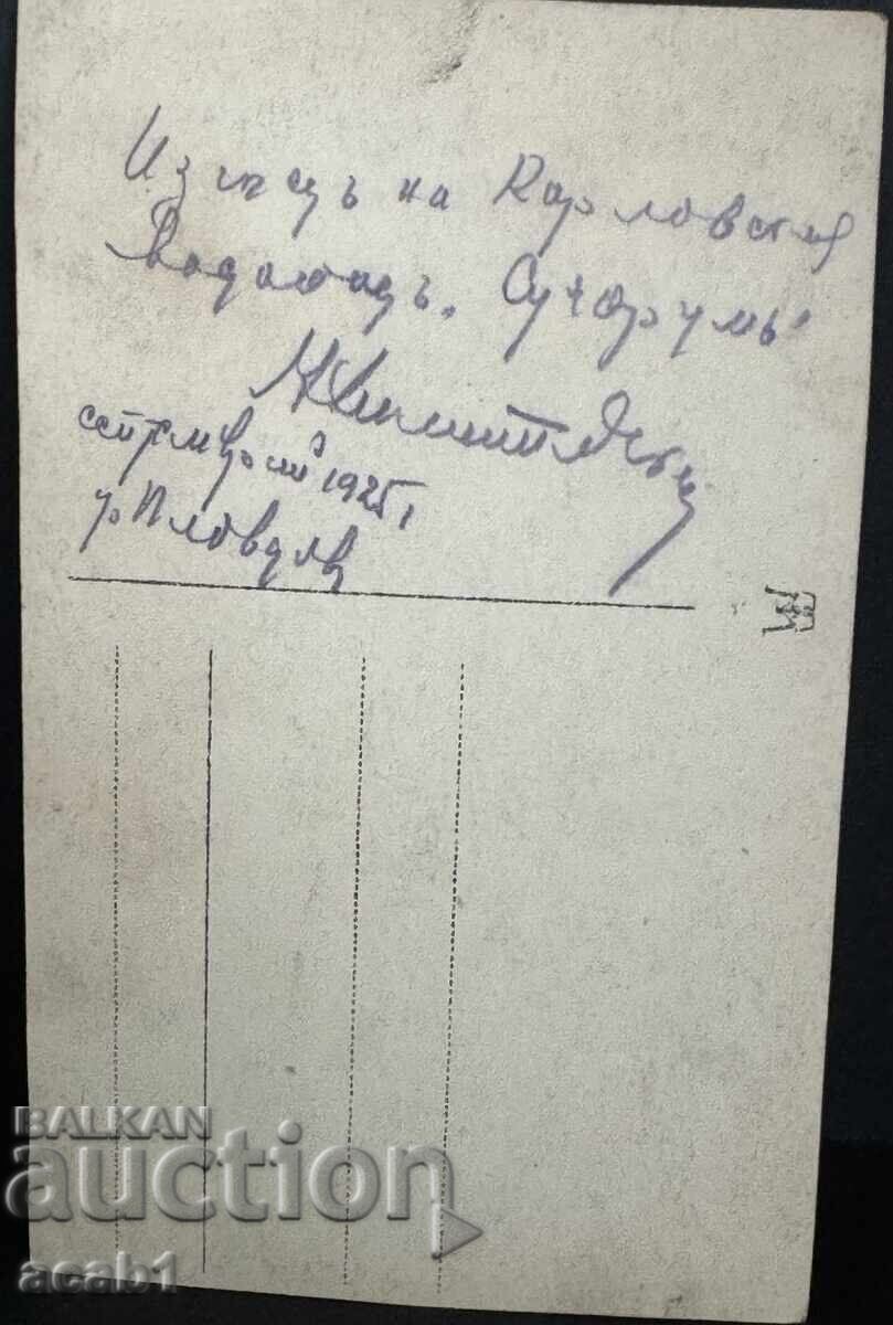 Karlovski Waterfall photo as a souvenir from 1925 with price 14.99 BGN | € 7.66