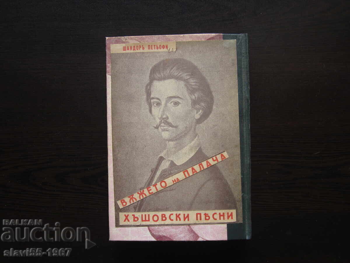 ΚΟΝΒΟΛΥΤ 3 ΣΕ 1 - ΑΠΟΣΤΟΛΟΣ, ΧΑΣΚΟΒΣΚΙ ΠΕΣΝΙ 1939g. BZTS !!! με τιμή 15.00 BGN | € 7.67 ΚΟΝΒΟΛΥΤ 3 ΣΕ 1 - ΑΠΟΣΤΟΛΟΣ, ΧΑΣΚΟΒΣΚΙ ΠΕΣΝΙ 1939g. BZTS !!! με τιμή 15.00 BGN | € 7.67