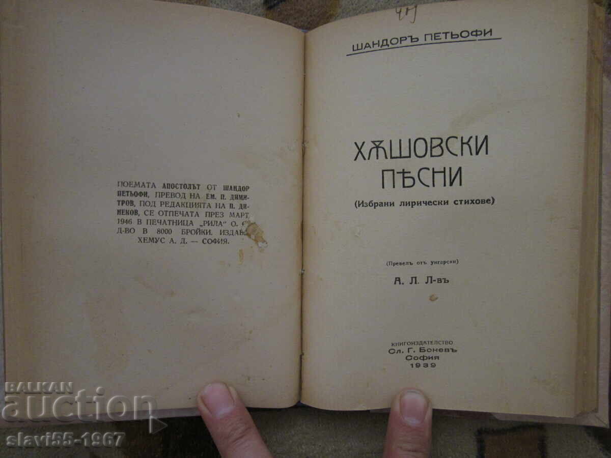 Auction  CONVOLUT 3 in 1 - THE APOSTLE, KHASHOVSKI SONGS 1939, BZC !!!