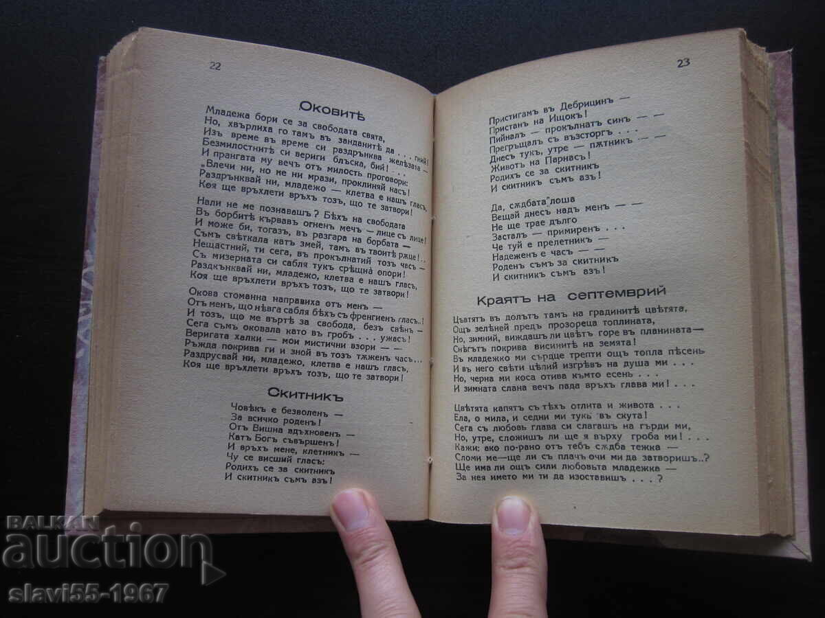 ΚΟΝΒΟΛΥΤ 3 ΣΕ 1 - ΑΠΟΣΤΟΛΟΣ, ΧΑΣΚΟΒΣΚΙ ΠΕΣΝΙ 1939g. BZTS !!! - 7 ΚΟΝΒΟΛΥΤ 3 ΣΕ 1 - ΑΠΟΣΤΟΛΟΣ, ΧΑΣΚΟΒΣΚΙ ΠΕΣΝΙ 1939g. BZTS !!! - 7