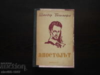 КОНВОЛЮТ 3 В 1- АПОСТОЛЪТ,ХЪШОВСКИ ПЕСНИ  1939г.  БЗЦ  !!!