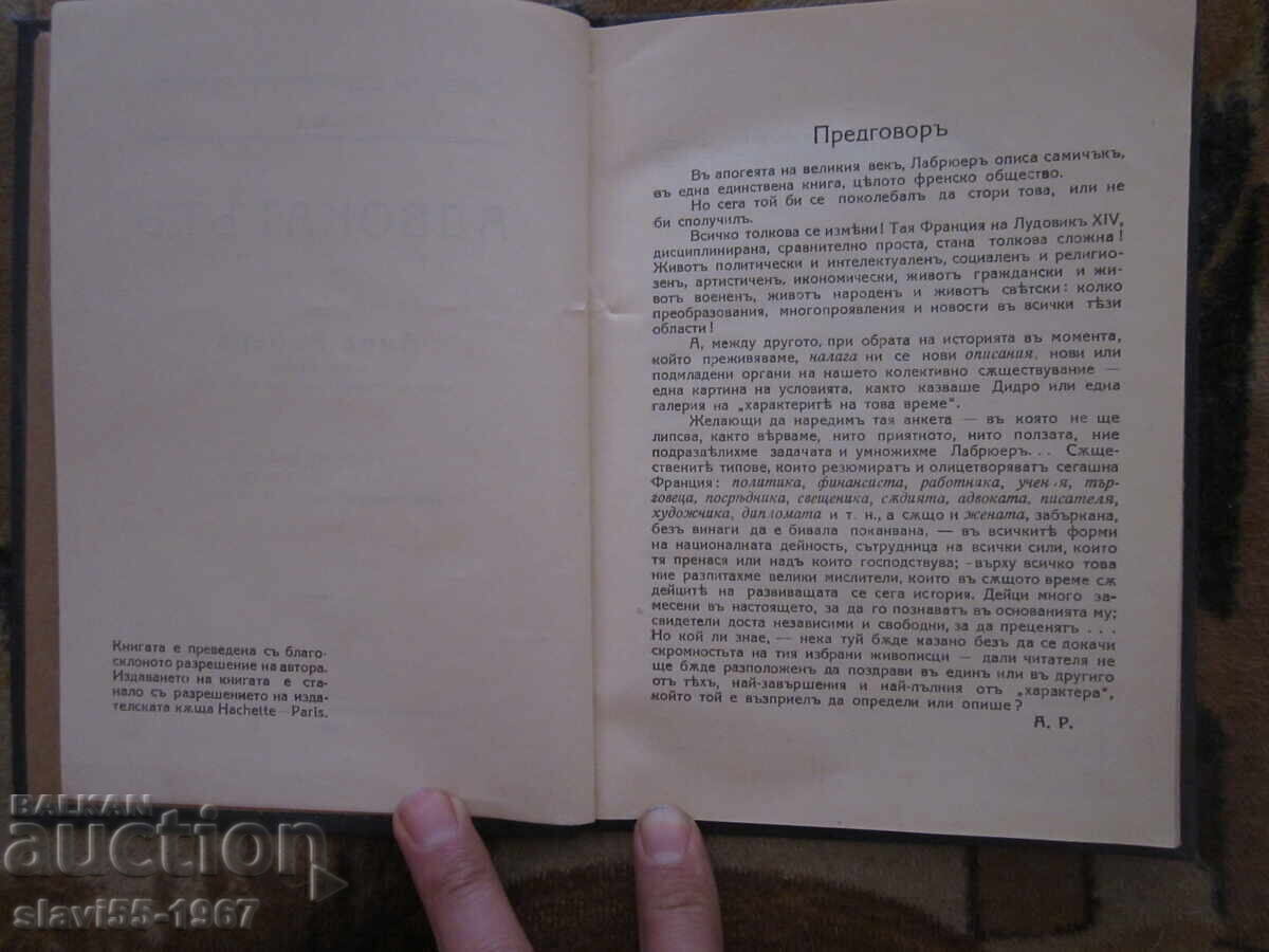 Auction  THE LAWYER BY HENRI ROBERT 1924 BZC !!!