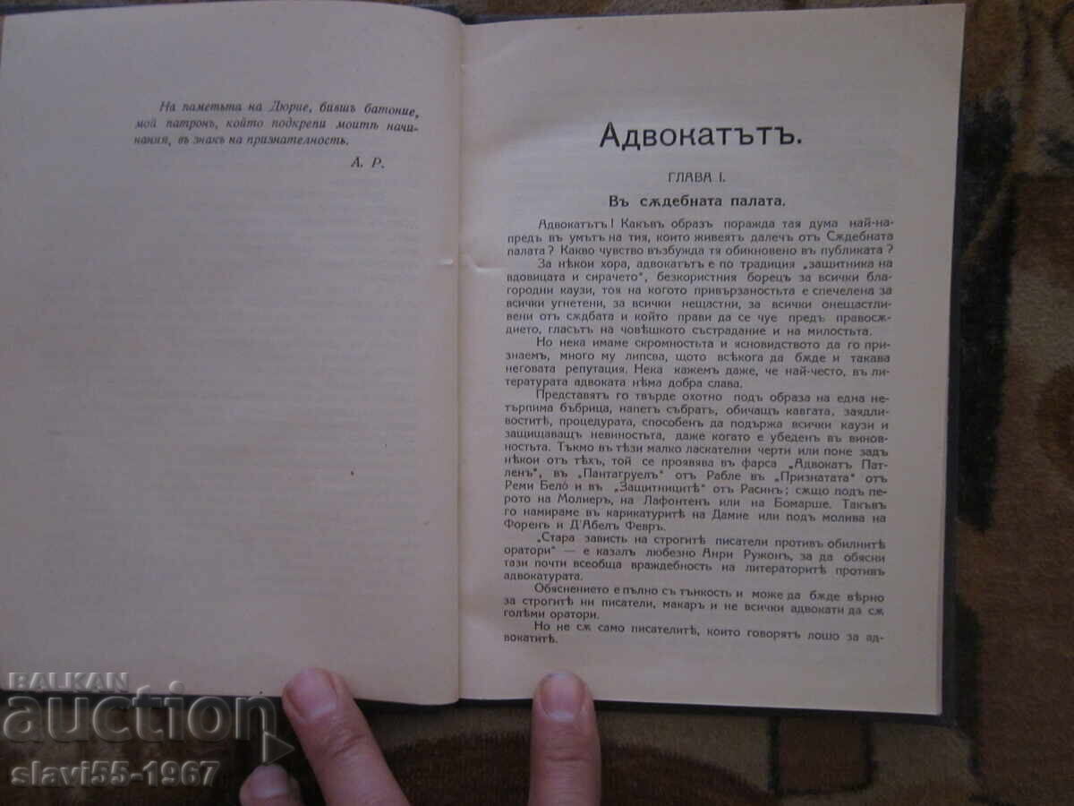 Παράδοση Ο ΔΙΚΗΓΟΡΟΣ ΤΟΥ ΑΝΡΙ ΡΟΜΠΕΡ 1924 μ.Χ. ΒΖΤ !!! Παράδοση Ο ΔΙΚΗΓΟΡΟΣ ΤΟΥ ΑΝΡΙ ΡΟΜΠΕΡ 1924 μ.Χ. ΒΖΤ !!!