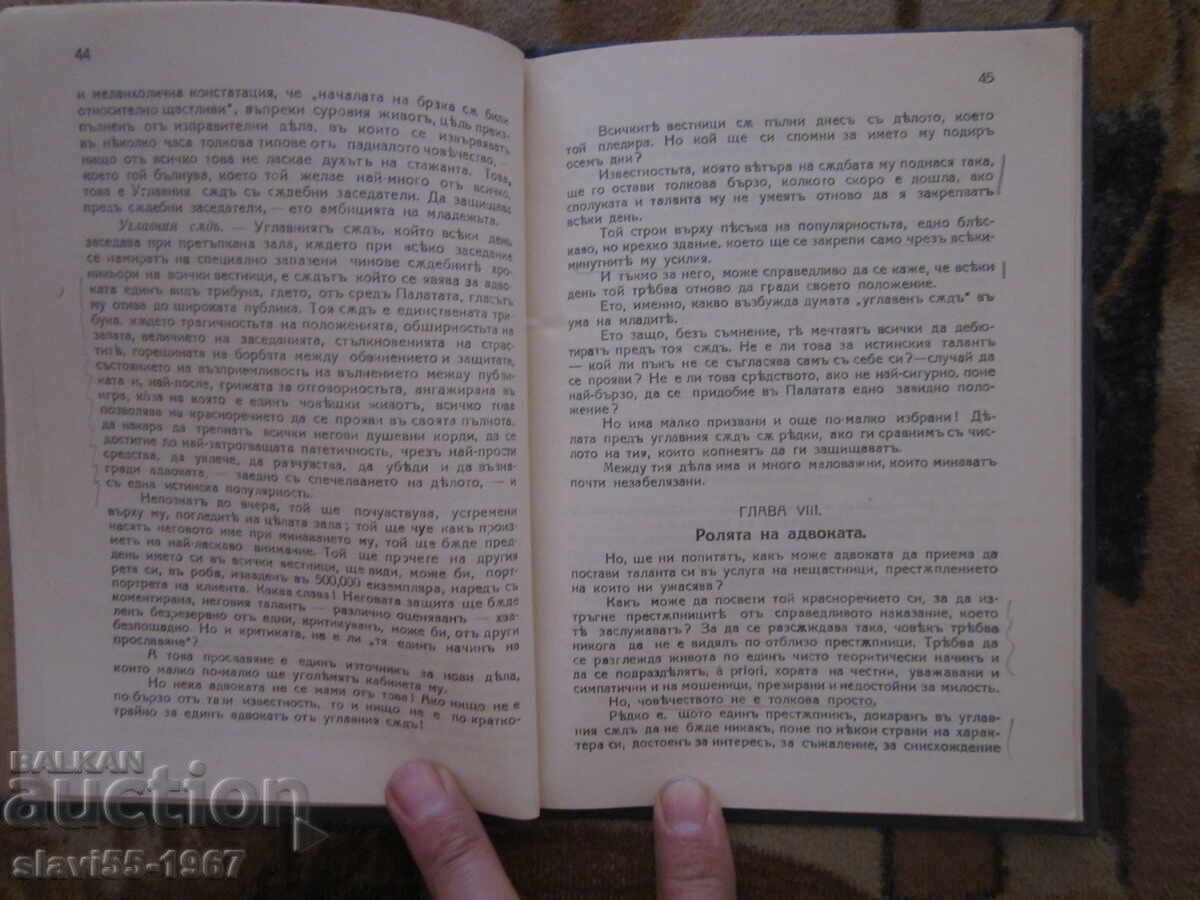 Ο ΔΙΚΗΓΟΡΟΣ ΤΟΥ ΑΝΡΙ ΡΟΜΠΕΡ 1924 μ.Χ. ΒΖΤ !!! - 5 Ο ΔΙΚΗΓΟΡΟΣ ΤΟΥ ΑΝΡΙ ΡΟΜΠΕΡ 1924 μ.Χ. ΒΖΤ !!! - 5
