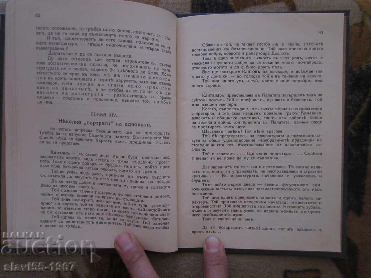 Ο ΔΙΚΗΓΟΡΟΣ ΤΟΥ ΑΝΡΙ ΡΟΜΠΕΡ 1924 μ.Χ. ΒΖΤ !!! - 6 Ο ΔΙΚΗΓΟΡΟΣ ΤΟΥ ΑΝΡΙ ΡΟΜΠΕΡ 1924 μ.Χ. ΒΖΤ !!! - 6