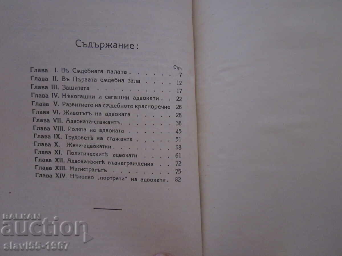 Ο ΔΙΚΗΓΟΡΟΣ ΤΟΥ ΑΝΡΙ ΡΟΜΠΕΡ 1924 μ.Χ. ΒΖΤ !!! - 7 Ο ΔΙΚΗΓΟΡΟΣ ΤΟΥ ΑΝΡΙ ΡΟΜΠΕΡ 1924 μ.Χ. ΒΖΤ !!! - 7