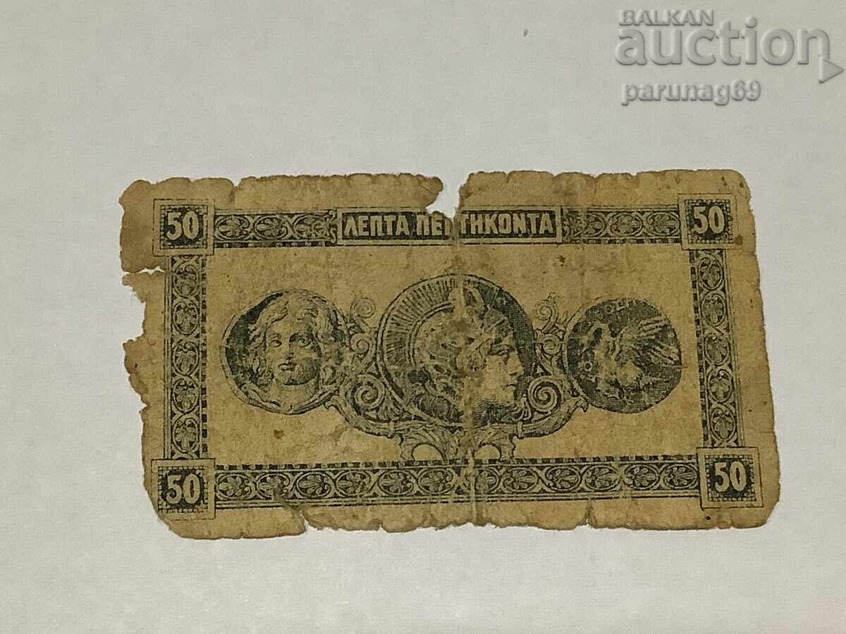 Гърция 50 лепта 1920 година с цена 3.00 лв. | € 1.53 Гърция 50 лепта 1920 година с цена 3.00 лв. | € 1.53