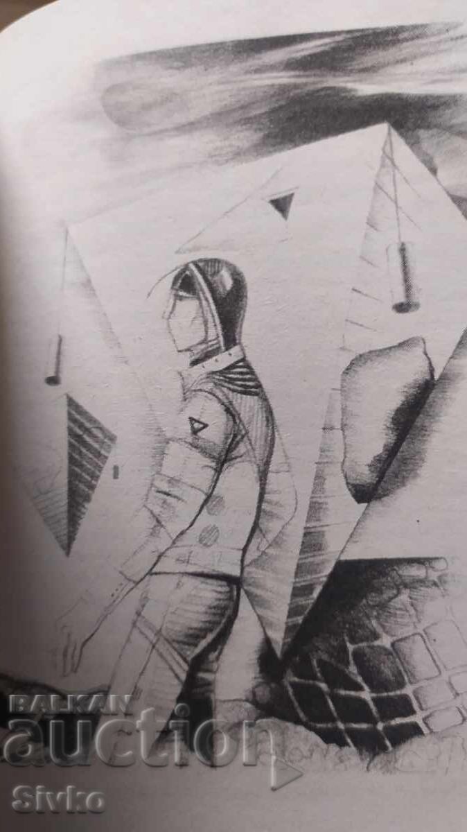 Аукцион Колесницата на времето, Юрий Медведев, първо издание, много