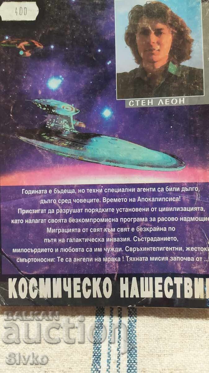 Δημοπρασία Διαστημική Εισβολή, Στεν Λεόν, πρώτη έκδοση, με πολλές εικονογραφήσεις Δημοπρασία Διαστημική Εισβολή, Στεν Λεόν, πρώτη έκδοση, με πολλές εικονογραφήσεις
