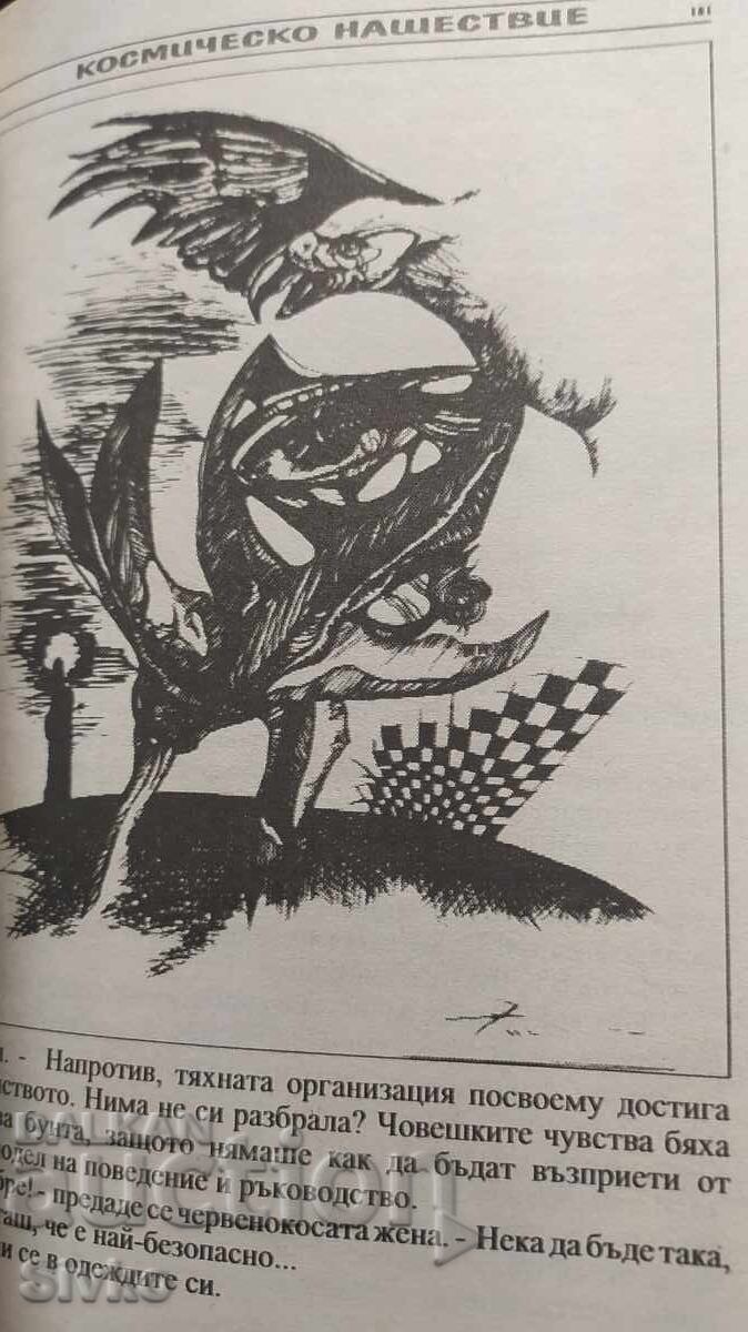 Διαστημική Εισβολή, Στεν Λεόν, πρώτη έκδοση, με πολλές εικονογραφήσεις - 5 Διαστημική Εισβολή, Στεν Λεόν, πρώτη έκδοση, με πολλές εικονογραφήσεις - 5