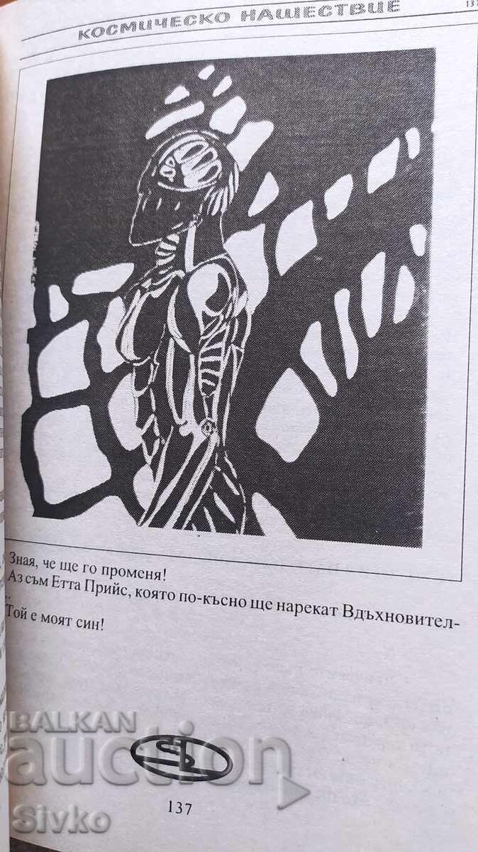 Διαστημική Εισβολή, Στεν Λεόν, πρώτη έκδοση, με πολλές εικονογραφήσεις - 6 Διαστημική Εισβολή, Στεν Λεόν, πρώτη έκδοση, με πολλές εικονογραφήσεις - 6