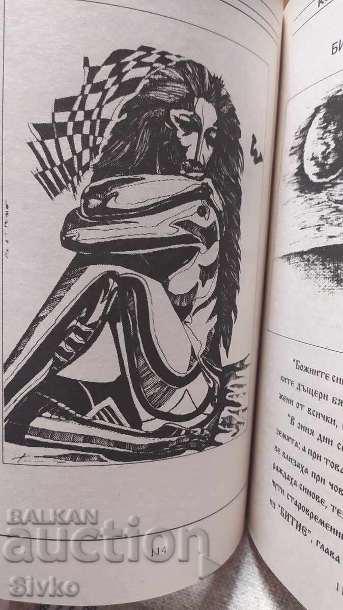 Διαστημική Εισβολή, Στεν Λεόν, πρώτη έκδοση, με πολλές εικονογραφήσεις - 7 Διαστημική Εισβολή, Στεν Λεόν, πρώτη έκδοση, με πολλές εικονογραφήσεις - 7