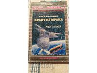 Το Τέλος του Σκότους, Μπράιαν Όλντις