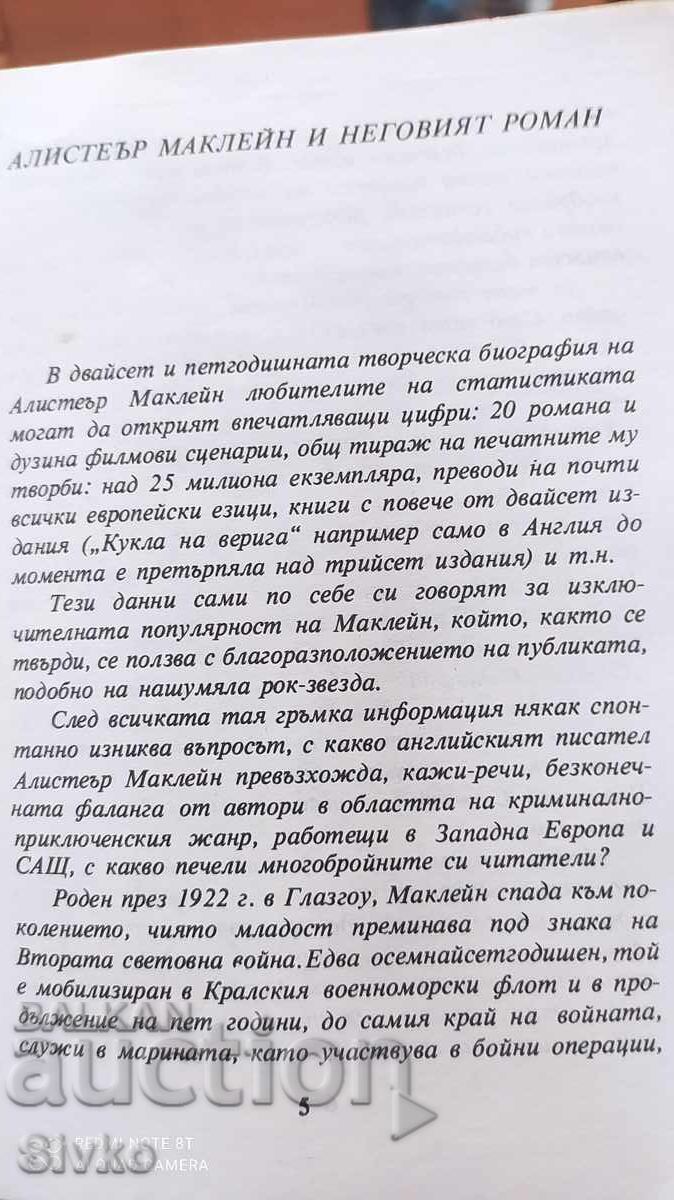 Livrarea Păpușă pe lanț, Alistair MacLean