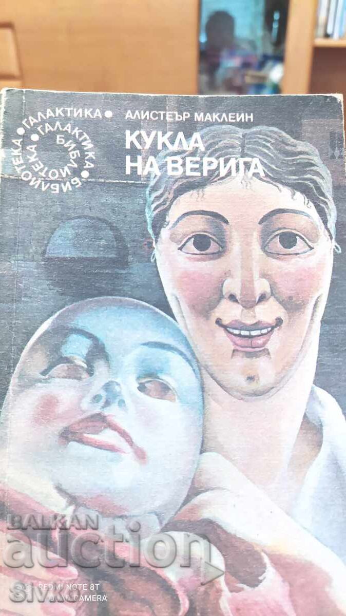 Κούκλα στην αλυσίδα, Αλίσταιρ ΜακΛιν Κούκλα στην αλυσίδα, Αλίσταιρ ΜακΛιν