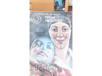 Кукла на верига, Алистеър Маклейн