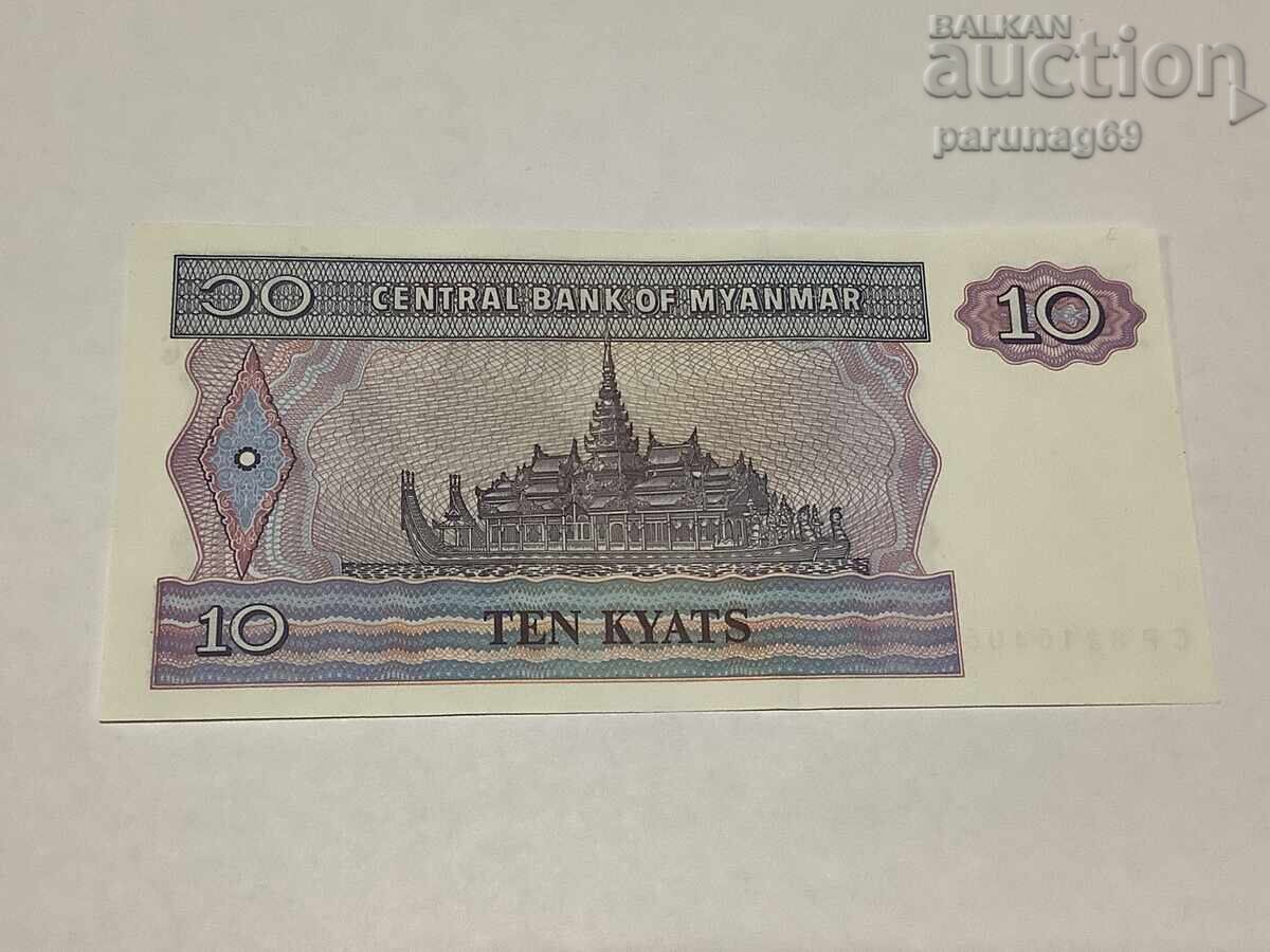 Μιανμάρ 10 κιάτ 1997 UNC με τιμή 1.80 BGN | € 0.92