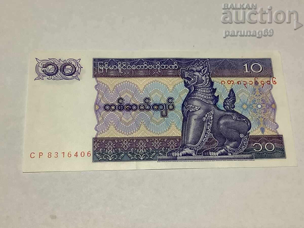 Μιανμάρ 10 κιάτ 1997 UNC