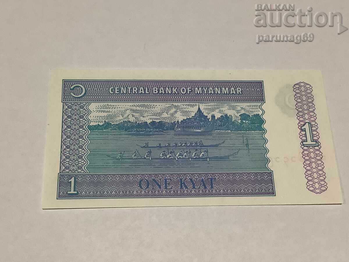 Myanmar 1 Kyat 1996 UNC with price 1.80 BGN | € 0.92
