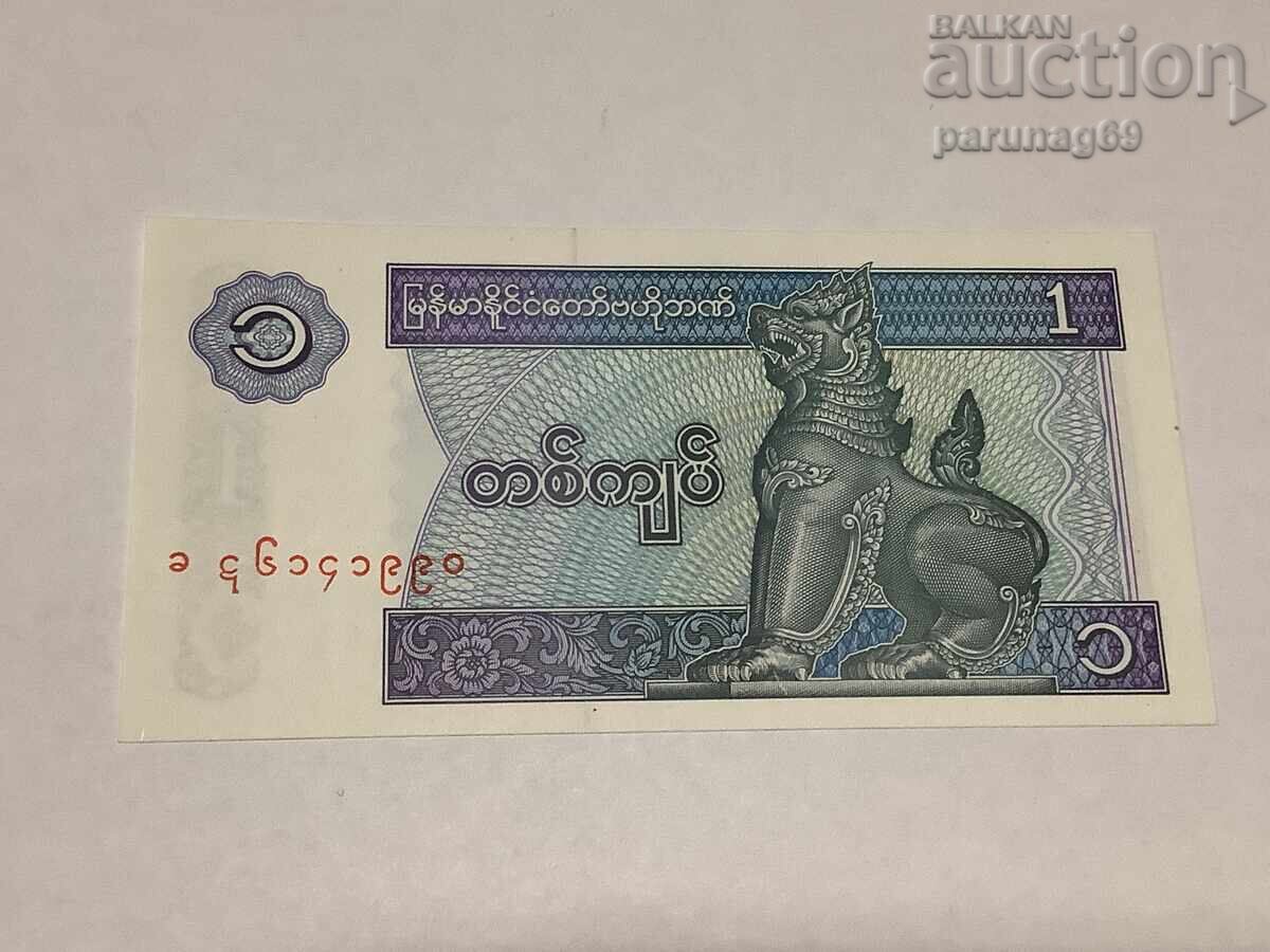 Myanmar 1 Kyat 1996 UNC