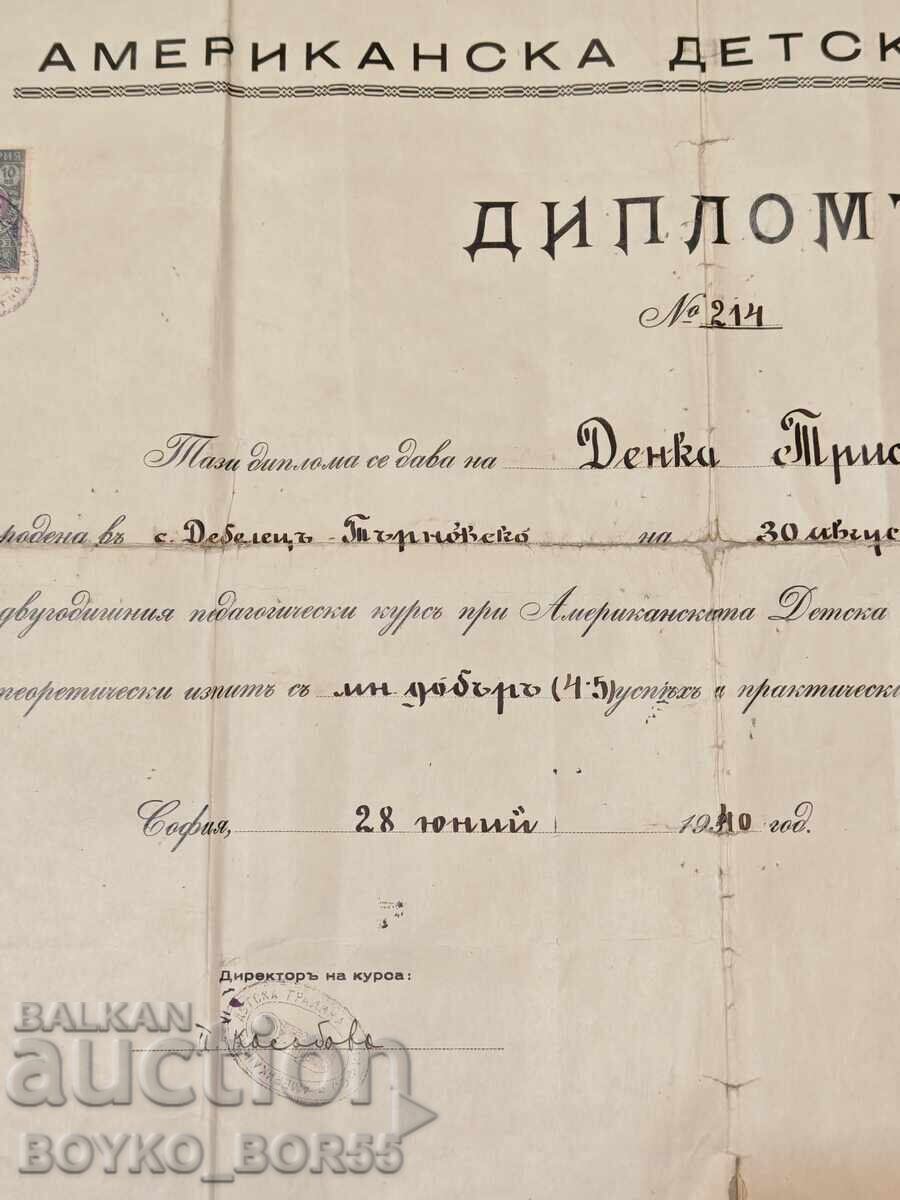 ΔΙΠΛΩΜΑ Αμερικανικού Παιδικού Σταθμού στη Σόφια, από το 1940 με τιμή 57.00 BGN | € 29.14