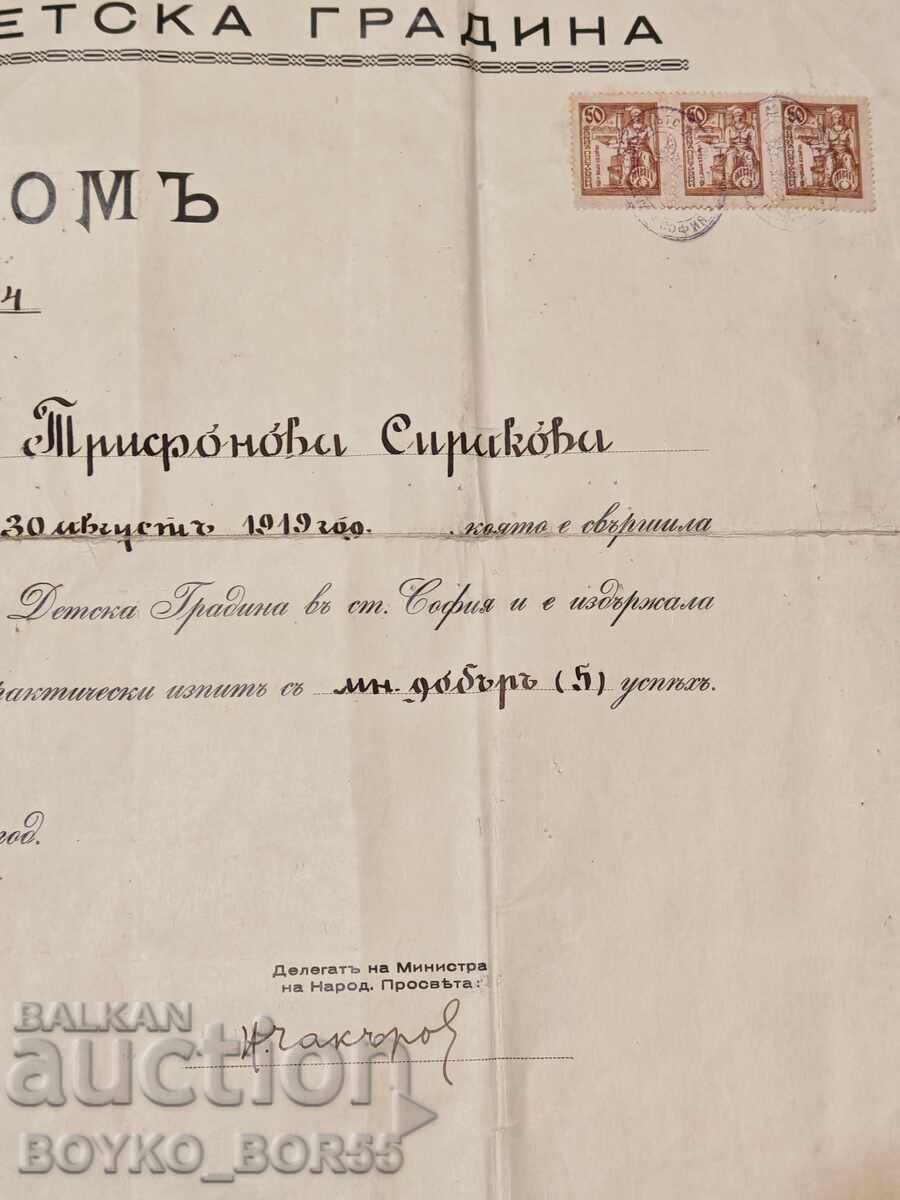 Δημοπρασία ΔΙΠΛΩΜΑ Αμερικανικού Παιδικού Σταθμού στη Σόφια, από το 1940