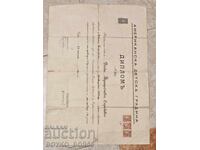 ΔΙΠΛΩΜΑ Αμερικανικού Παιδικού Σταθμού στη Σόφια, από το 1940