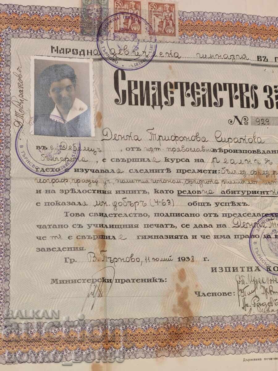 ΑΠΟΛΥΤΗΡΙΟ 1938, Βελίκο Τάρνοβο με τιμή 57.00 BGN | € 29.14