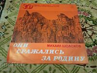 Δίσκος βινυλίου - Αγωνίστηκαν για την πατρίδα