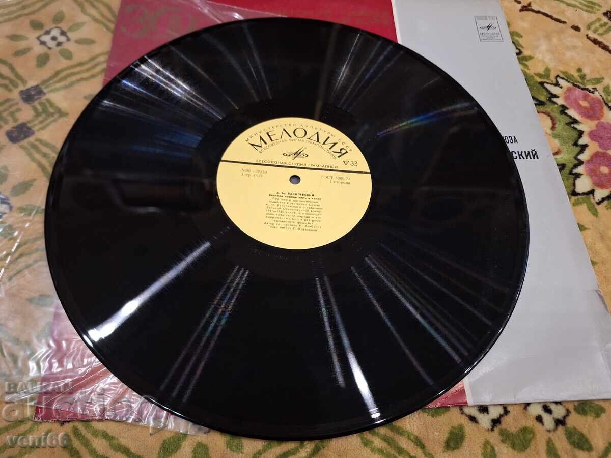 Δίσκος βινυλίου - Στρατάρχης ΕΣΣΔ Α.Μ. Βασιλέφσκι με τιμή 9.00 BGN | € 4.60 Δίσκος βινυλίου - Στρατάρχης ΕΣΣΔ Α.Μ. Βασιλέφσκι με τιμή 9.00 BGN | € 4.60