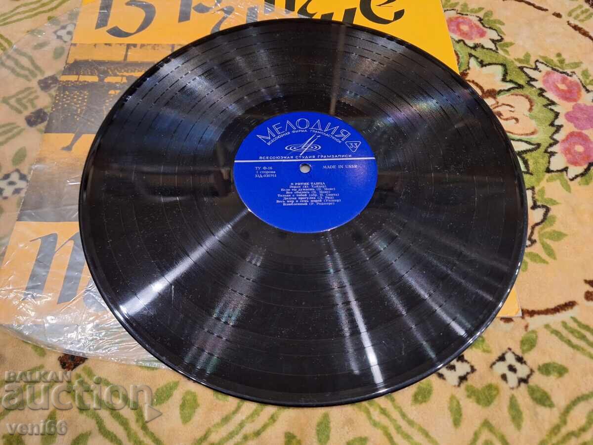 Δίσκος βινυλίου - Στον ρυθμό του χορού με τιμή 3.50 BGN | € 1.79