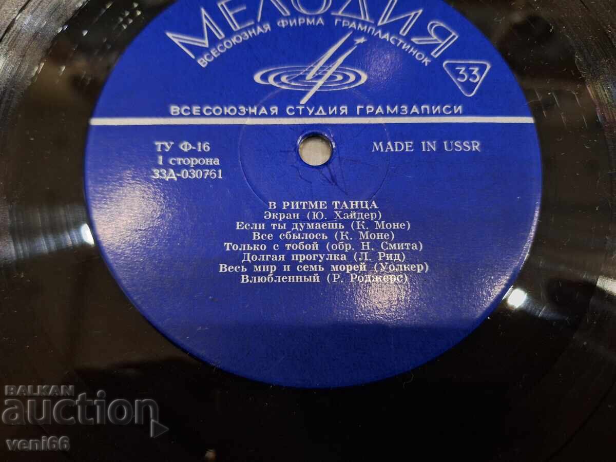 Δημοπρασία Δίσκος βινυλίου - Στον ρυθμό του χορού