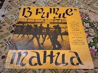 Δίσκος βινυλίου - Στον ρυθμό του χορού