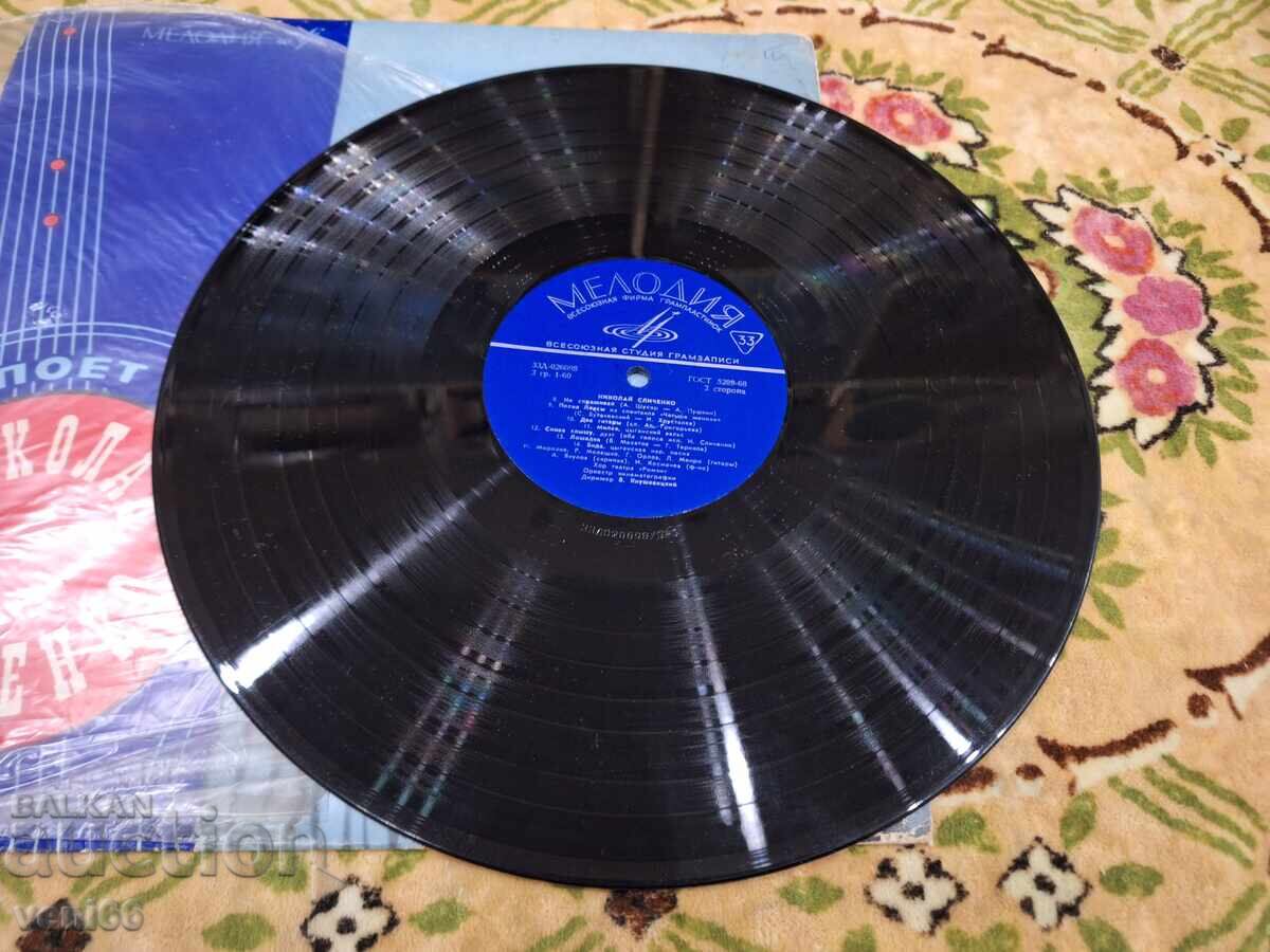 Грамофонна плоча - Николай Сличенко с цена 3.50 лв. | € 1.79