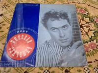 Грамофонна плоча - Николай Сличенко