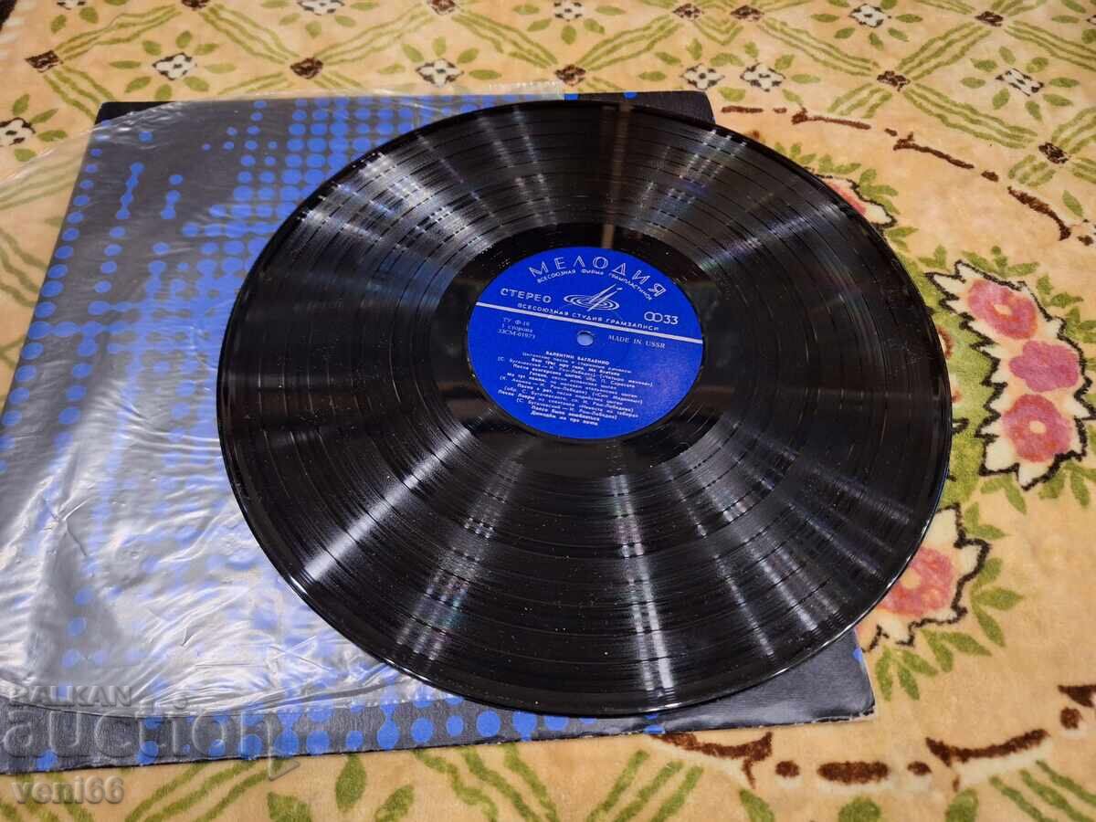 Disc de gramofon - Valentin Baglaenko cu preț 3.50 BGN | € 1.79