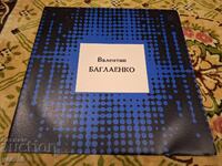 Δίσκος βινυλίου - Βαλεντίν Βαγκλένσκι