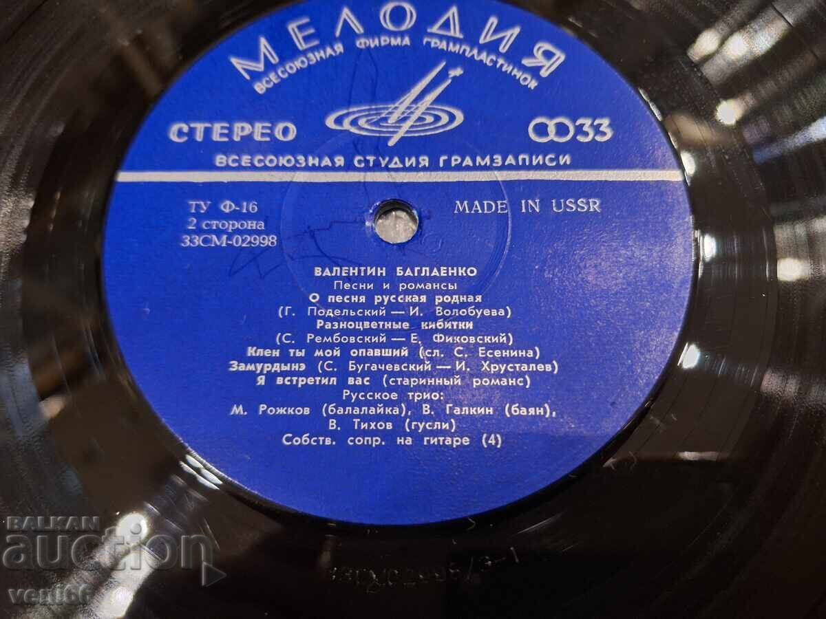 Δημοπρασία Δίσκος βινυλίου - Βαλεντίν Βαγκλένσκι